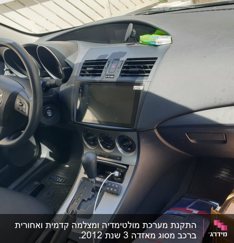 פנים רכב מאזדה עם הגה, מסך ומערכת בקרת אקלים